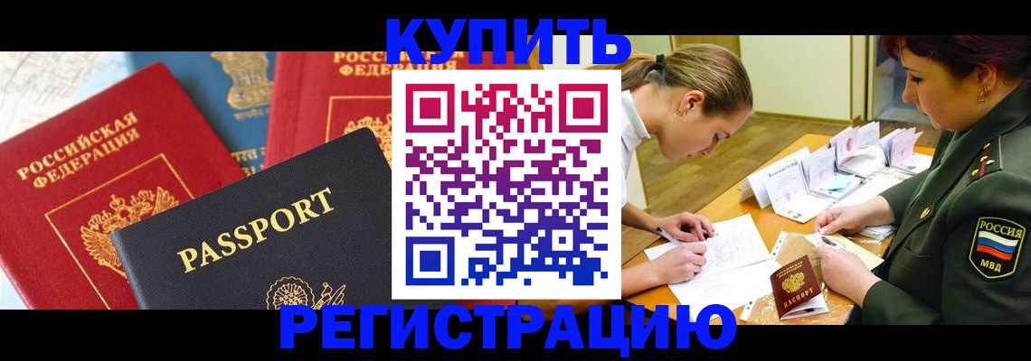 временная регистрация купить в Карачаево-Черкесии